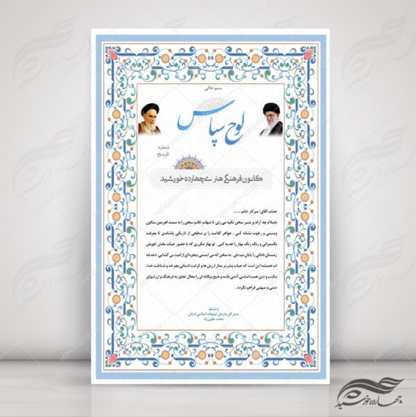 طرح لوح تقدیر و لوح سپاس لایه باز اسلیمی ۲۲ psd برای چاپ و طراحی لوح تقدیر لایه باز
