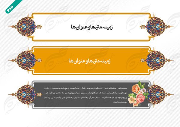 طرح کادر و حاشیه متن لایه باز اسلیمی بیست و سه psd برای چاپ و طراحی زمینه متن ها و عنوان ها