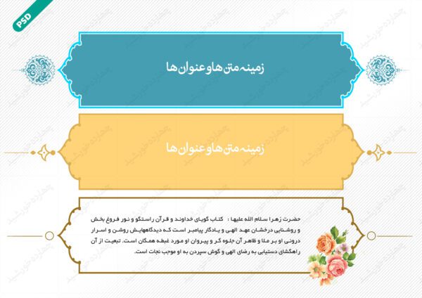 طرح کادر و حاشیه متن لایه باز پنجم psd برای چاپ و طراحی زمینه متن ها و عنوان ها