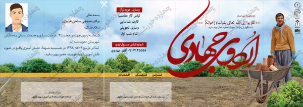 طرح کارت دعوت لایه باز اردو جهادی psd برای چاپ و طراحی کارت دعوت لایه باز