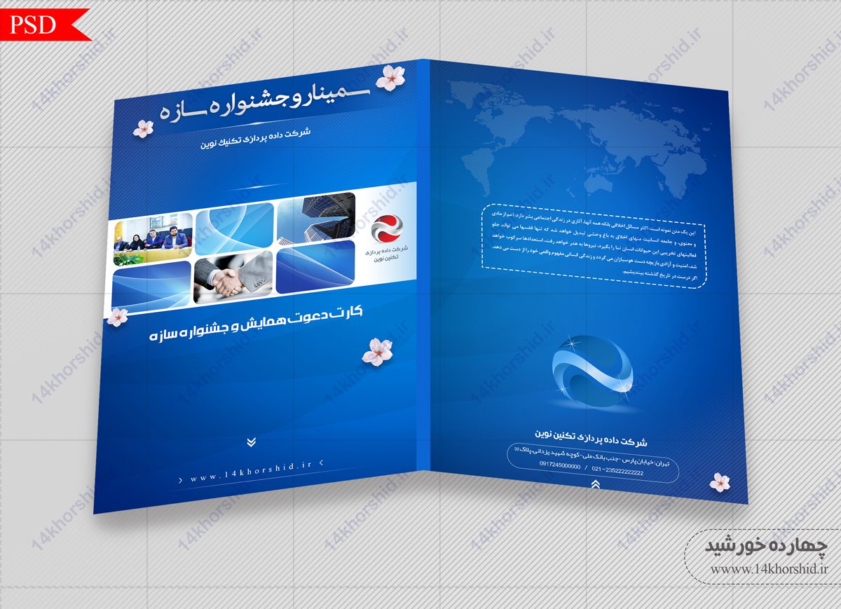کارت دعوت لایه باز همایش و سمینار psd کارت دعوت لایه باز همایش و سمینار psd برای چاپ و طراحی کارت دعوت لایه باز