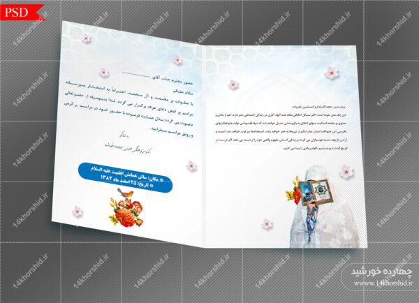 کارت دعوت لایه باز مراسم دعای عرفه psd برای چاپ و طراحی کارت دعوت لایه باز