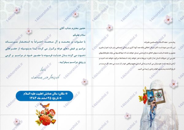 کارت دعوت لایه باز مراسم دعای عرفه psd برای چاپ و طراحی کارت دعوت لایه باز