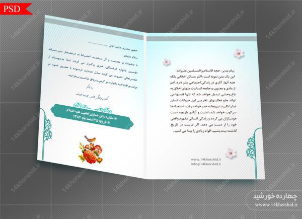 کارت دعوت لایه باز همایش فرهنگی محراب psd برای چاپ و طراحی کارت دعوت لایه باز