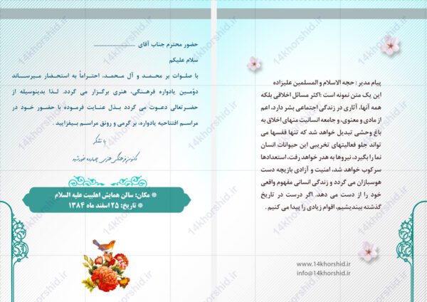 کارت دعوت لایه باز همایش فرهنگی محراب psd برای چاپ و طراحی کارت دعوت لایه باز