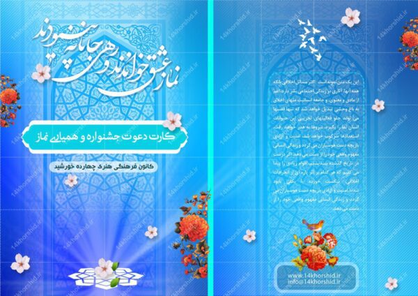 کارت دعوت لایه باز ویژه نماز psd برای چاپ و طراحی کارت دعوت لایه باز