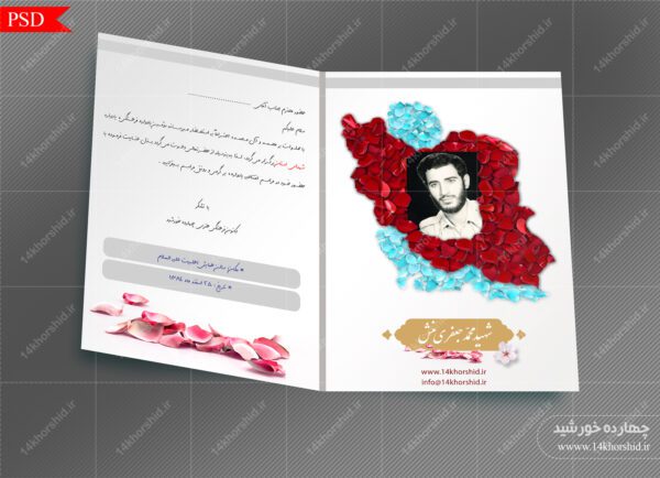 فایل کارت دعوت لایه باز دفاع مقدس psd برای چاپ و طراحی طرح لایه باز هفته دفاع مقدس