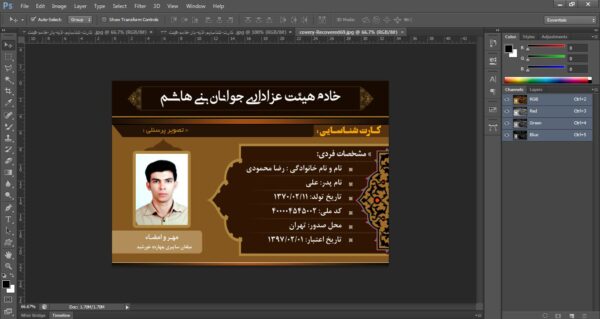 کارت شناسایی لایه باز خادم هیئت psd برای چاپ و طراحی کارت شناسایی لایه باز