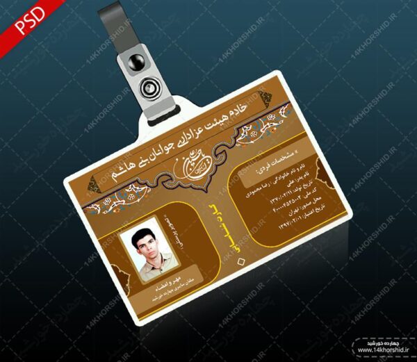 طرح کارت شناسایی لایه باز هیئت psd برای چاپ و طراحی کارت شناسایی لایه باز