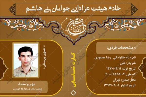 طرح کارت شناسایی لایه باز هیئت psd برای چاپ و طراحی کارت شناسایی لایه باز