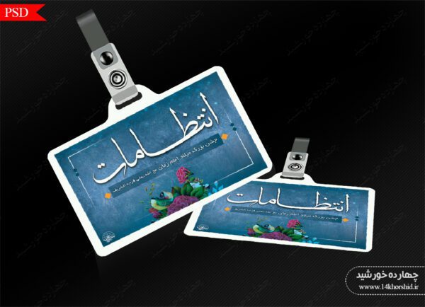 طرح کارت لایه باز انتظامات psd برای چاپ و طراحی کارت لایه باز خدماتی