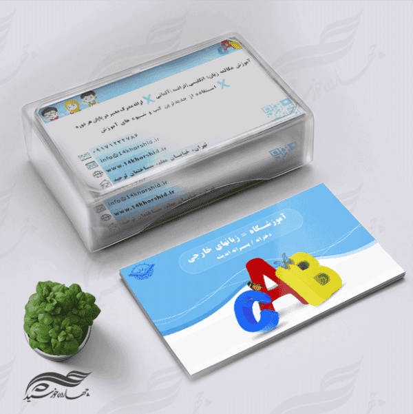 کارت ویزیت لایه باز آموزشگاه زبان ۳ PSD برای چاپ و طراحی کارت ویزیت آموزشگاه زبان