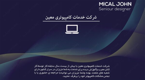 کارت ویزیت شرکت خدمات کامپیوتری چهار psd برای چاپ و طراحی کارت ویزیت خدمات کامپیوتری