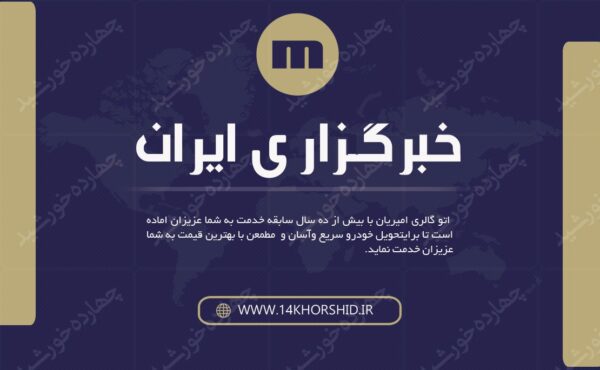 کارت ویزیت لایه باز خبرگزاری psd برای چاپ و طراحی کارت لایه باز خبرنگاری