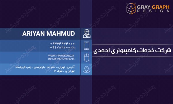 کارت ویزیت شرکت خدمات کامپیوتری ششpsd برای چاپ و طراحی کارت ویزیت خدمات کامپیوتری