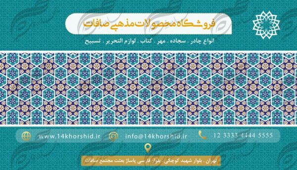 کارت ویزیت لایه باز محصولات فرهنگی مذهبی ۳ PSD برای چاپ و طراحی کارت ویزیت لایه باز فرهنگی مذهبی