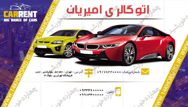 کارت ویزیت لایه باز گالری خودرو دو psd برای چاپ و طراحی کارت ویزیت لایه باز خودرو
