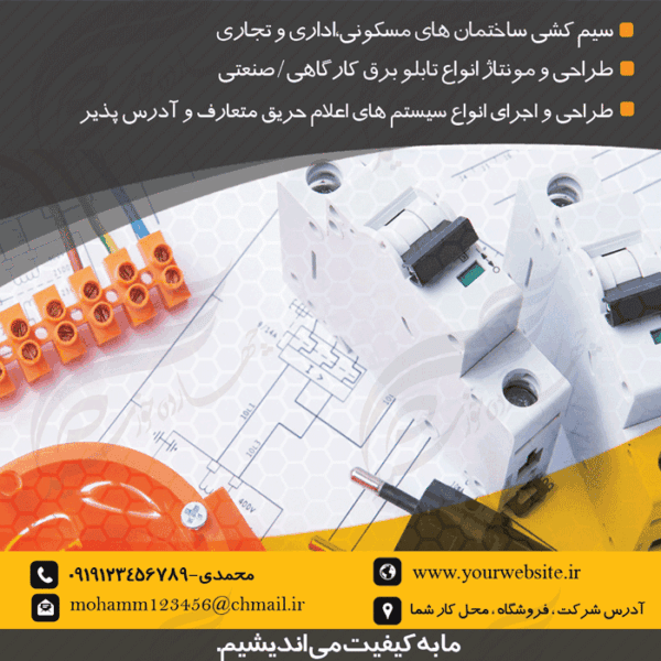 کارت لایه باز پست و پروفایل خدمات برقی psd برای چاپ و طراحی پست و استوری لایه باز