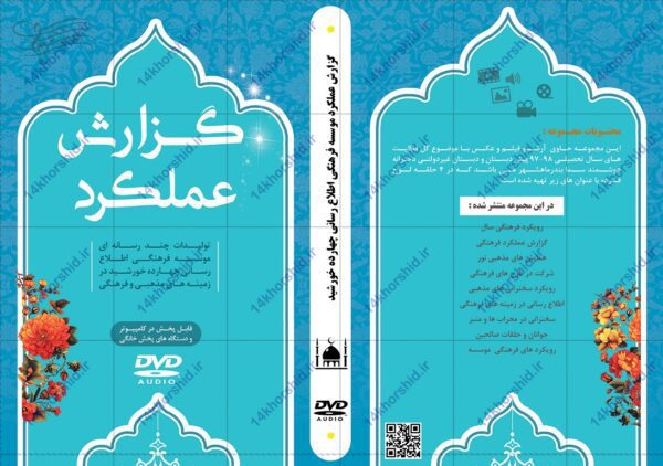 طرح لایه باز کاور لیبل و پاکت cd عملکرد psd برای چاپ و طراحی کاور و لیبل لایه باز CD