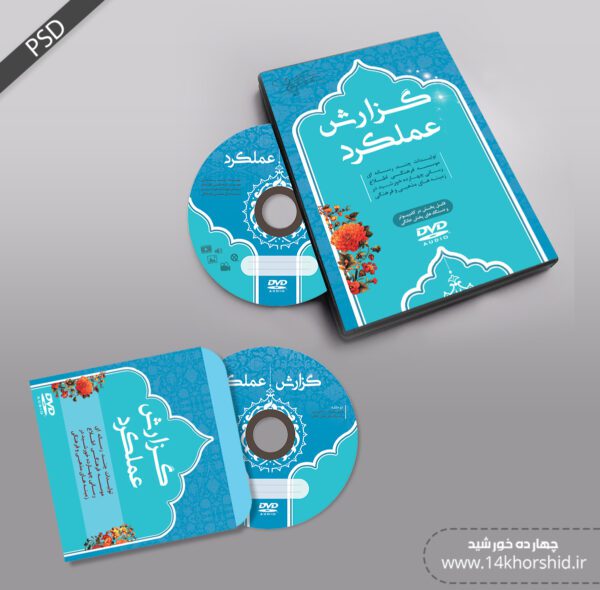 طرح لایه باز کاور لیبل و پاکت cd عملکرد psd برای چاپ و طراحی کاور و لیبل لایه باز CD