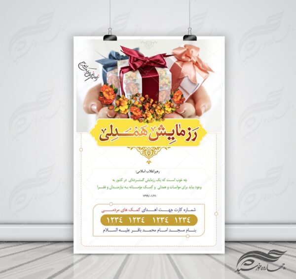 طرح پوستر و بنر لایه باز کمک های مردمی ۶ psd برای چاپ و طراحی پوستر لایه باز کمک های مردمی