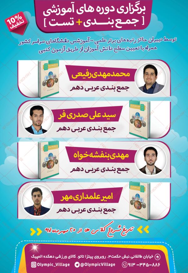 پوستر لایه باز کلاس های آمادگی کنکور + psd برای چاپ و طراحی پوستر لایه باز آموزش کنکور