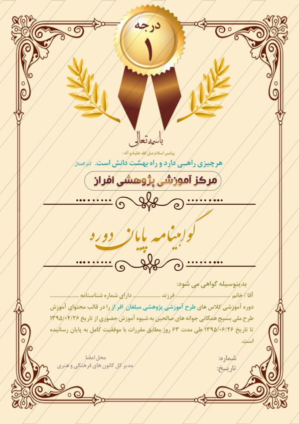 فایل گواهینامه و مدرک پایان دوره لایه باز عمودی شش psd برای چاپ و طراحی گواهینامه ومدرک پایان دوره لایه باز