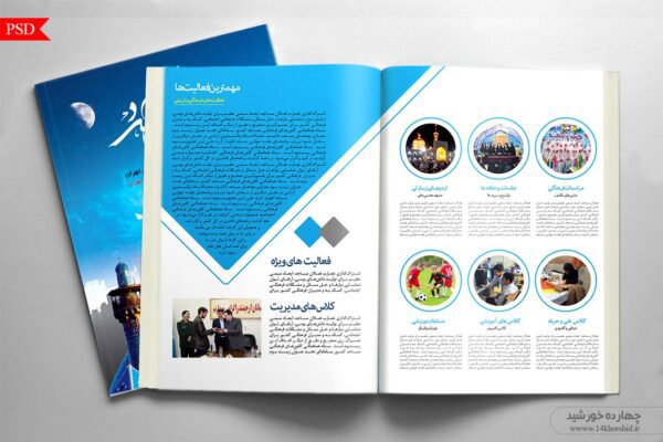 قالب لایه باز گزارش عملکرد کانون فرهنگی مسجد PSD برای چاپ و طراحی گزارش عملکرد لایه باز