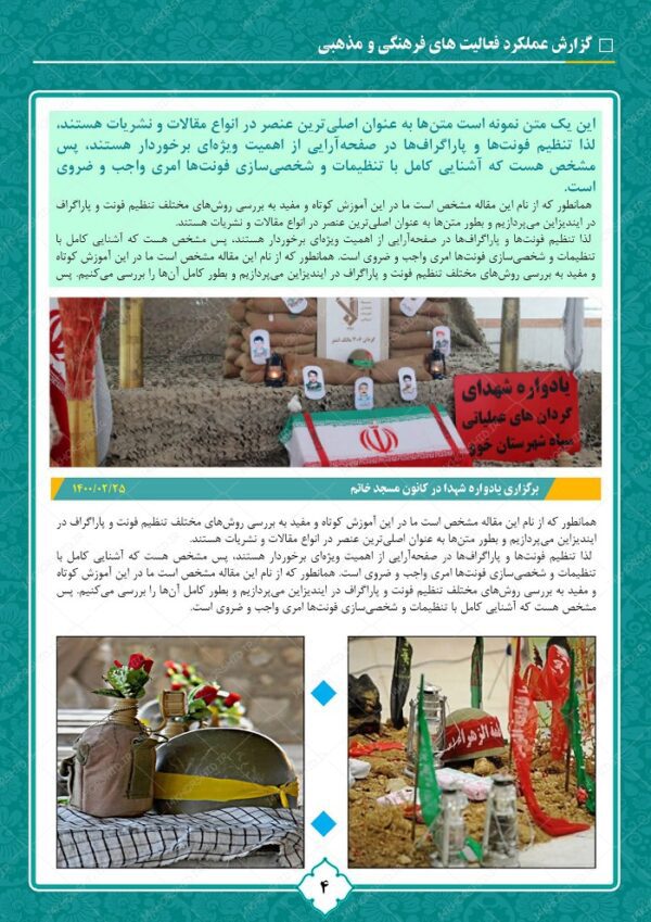 گزارش عملکرد لایه باز فرهنگی برای ایندیزاین indd و فتوشاپ برای چاپ و طراحی فایل های لایه باز ایندیزاین