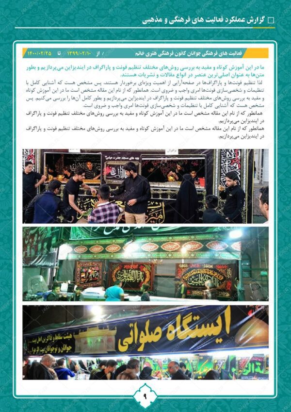 گزارش عملکرد لایه باز فرهنگی برای ایندیزاین indd و فتوشاپ برای چاپ و طراحی فایل های لایه باز ایندیزاین