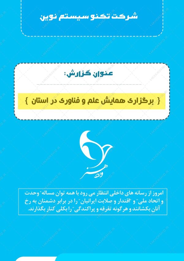 قالب لایه باز گزارش عملکرد شرکتی psd برای چاپ و طراحی گزارش عملکرد لایه باز