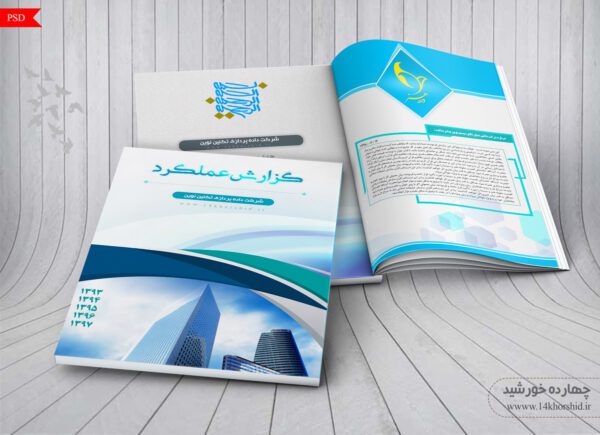 قالب لایه باز گزارش عملکرد شرکتی psd برای چاپ و طراحی گزارش عملکرد لایه باز