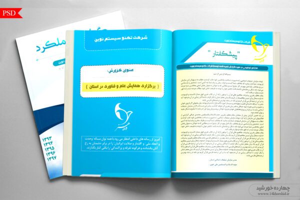 قالب لایه باز گزارش عملکرد شرکتی psd برای چاپ و طراحی گزارش عملکرد لایه باز