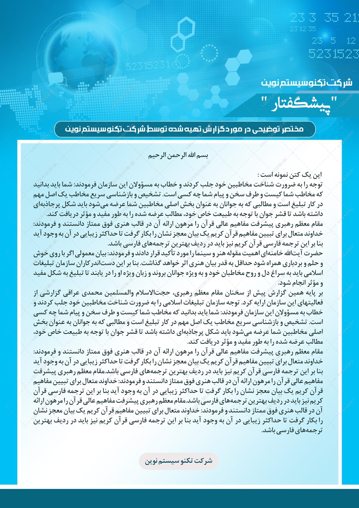 طرح لایه باز گزارش عملکرد شرکتی نوین psd طرح لایه باز گزارش عملکرد شرکتی نوین psd برای چاپ و طراحی گزارش عملکرد لایه باز
