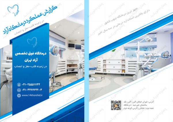 قالب گزارش عملکرد لایه باز پزشکی psd برای چاپ و طراحی گزارش عملکرد لایه باز