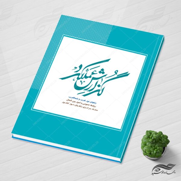 قالب آماده گزارش عملکرد (لایه باز) کلاسیک PSD برای چاپ و طراحی گزارش عملکرد لایه باز