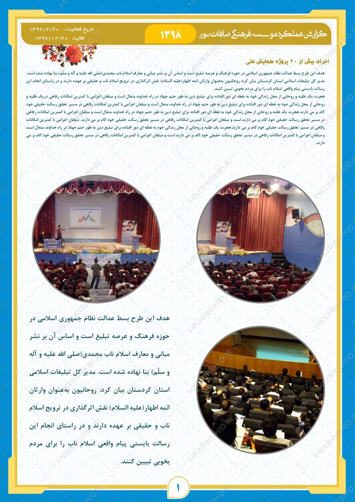 طرح مجله ای گزارش عملکرد لایه باز موسسه psd طرح مجله ای گزارش عملکرد لایه باز موسسه psd برای چاپ و طراحی گزارش عملکرد لایه باز