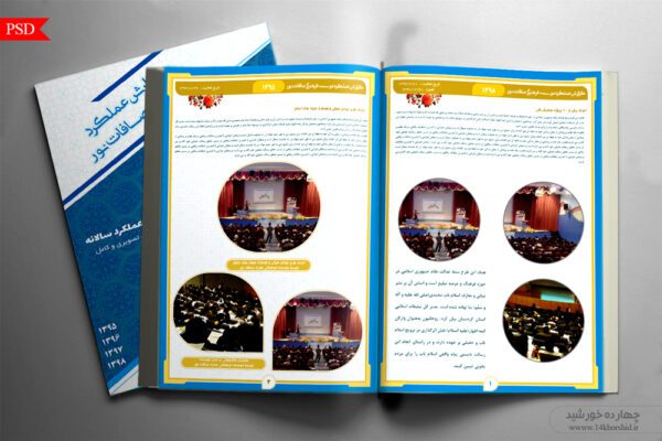 طرح مجله ای گزارش عملکرد لایه باز موسسه psd  برای چاپ و طراحی گزارش عملکرد لایه باز