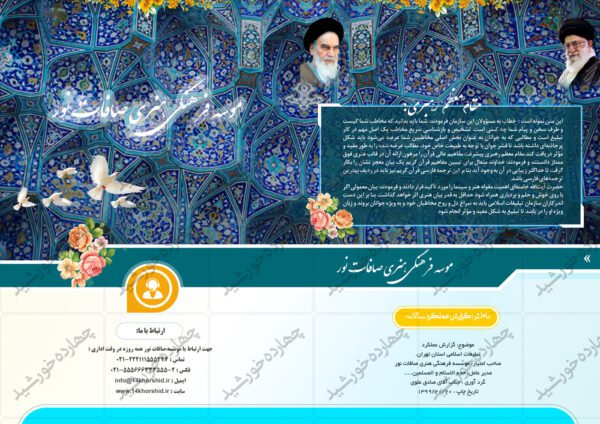 طرح مجله ای گزارش عملکرد لایه باز موسسه psd  برای چاپ و طراحی گزارش عملکرد لایه باز