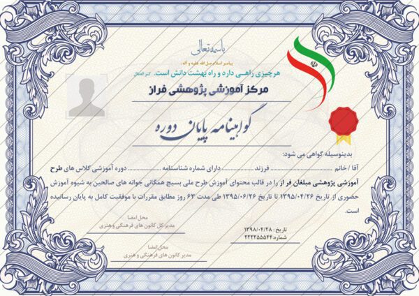 فایل گواهینامه و مدرک پایان دوره لایه باز هفت psd برای چاپ و طراحی گواهینامه ومدرک پایان دوره لایه باز