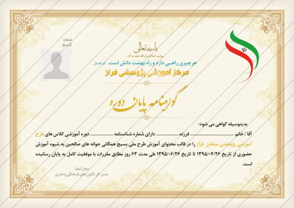 فایل گواهینامه و مدرک پایان دوره لایه باز هشت psd برای چاپ و طراحی گواهینامه ومدرک پایان دوره لایه باز