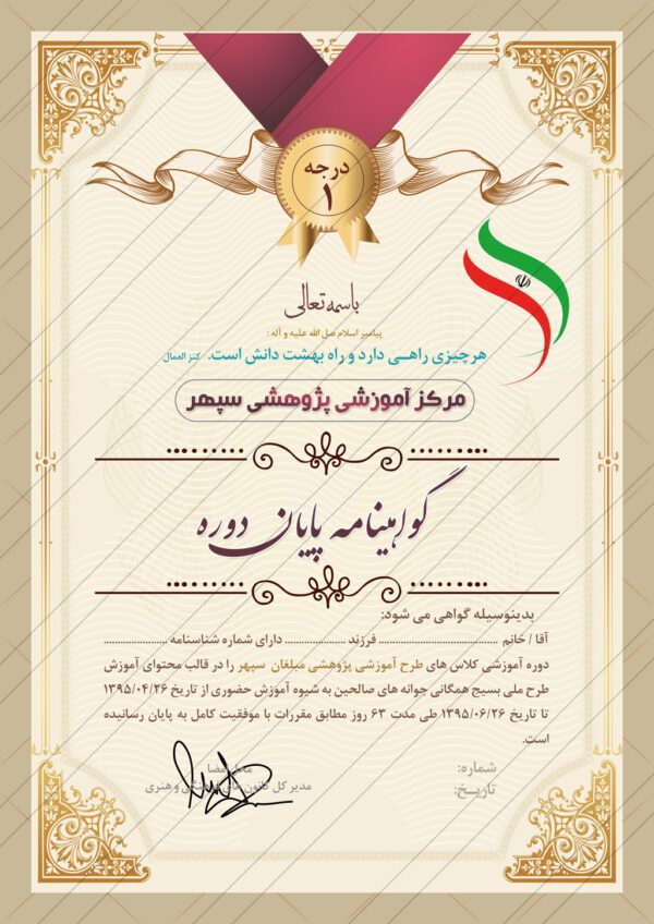 فایل گواهی ومدرک پایان دوره لایه باز عمودی پنج psd برای چاپ و طراحی گواهینامه ومدرک پایان دوره لایه باز