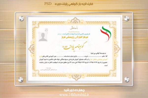 فایل گواهینامه و مدرک پایان دوره لایه باز یازده psd برای چاپ و طراحی گواهینامه ومدرک پایان دوره لایه باز