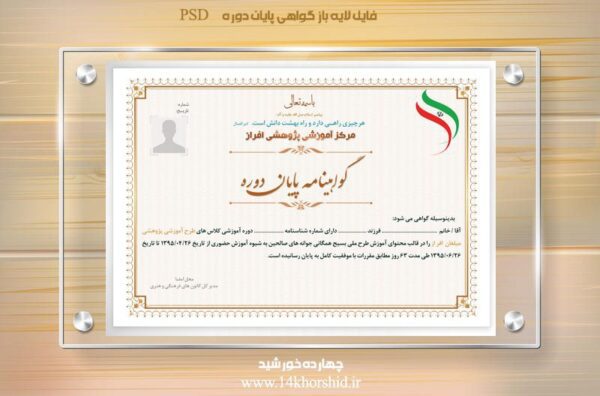 فایل گواهینامه و مدرک پایان دوره لایه باز دوازده psd برای چاپ و طراحی گواهینامه ومدرک پایان دوره لایه باز