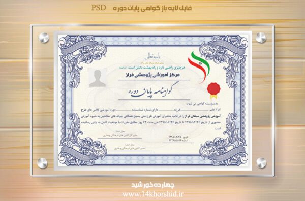 فایل گواهینامه و مدرک پایان دوره لایه باز هفت psd برای چاپ و طراحی گواهینامه ومدرک پایان دوره لایه باز