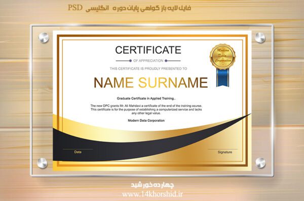 فایل لایه باز گواهینامه و مدرک پایان دوره انگلیسی psd برای چاپ و طراحی گواهینامه ومدرک پایان دوره لایه باز