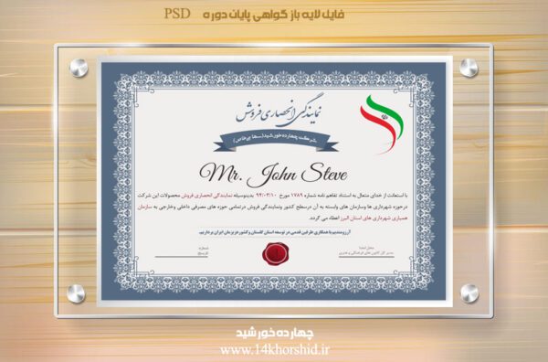 فایل لایه باز گواهی انحصاری فروش دو psd برای چاپ و طراحی گواهینامه ومدرک لایه باز