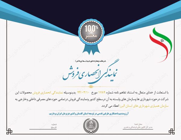 فایل لایه باز گواهی انحصاری فروش یک psd برای چاپ و طراحی گواهینامه ومدرک لایه باز