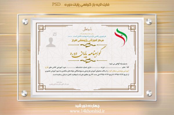 فایل گواهینامه و مدرک پایان دوره لایه باز هفده psd برای چاپ و طراحی گواهینامه ومدرک پایان دوره لایه باز