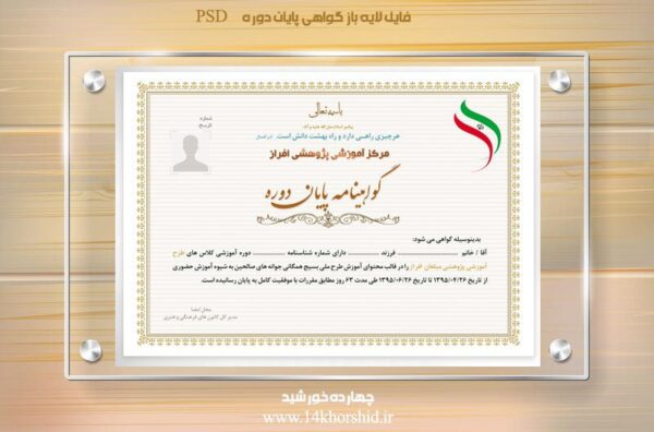 فایل گواهینامه و مدرک پایان دوره لایه باز سیزده psd برای چاپ و طراحی گواهینامه ومدرک پایان دوره لایه باز